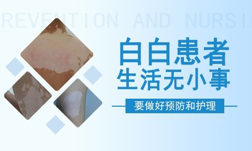 白癜风的护理方面会存在哪些误区呢？