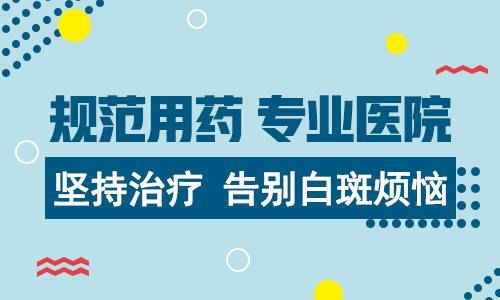 白癜风都有哪些发病规律?