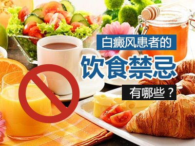 食疗对白斑病情恢复重要吗?